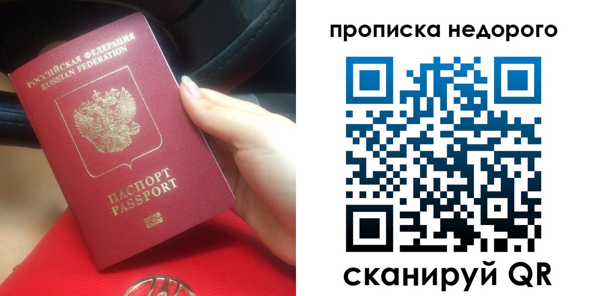 купить прописку в Урени