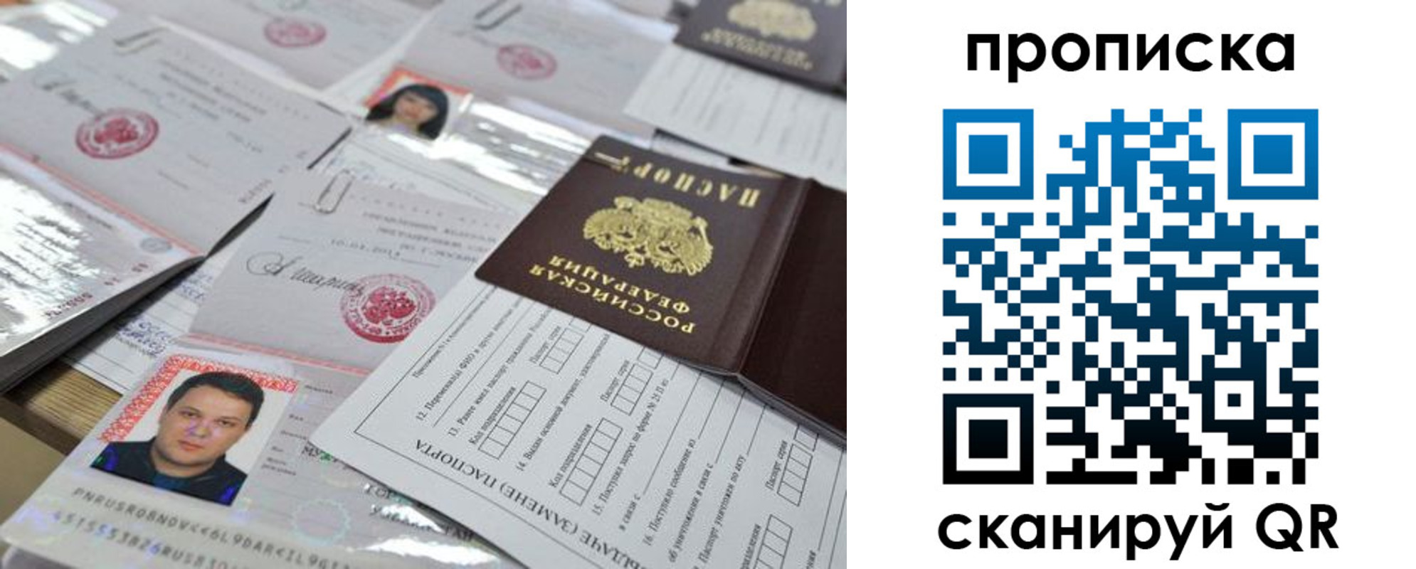 прописка 2025 в Урени