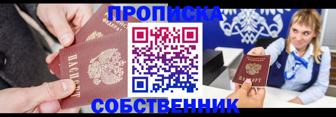 прописка законно в Урени